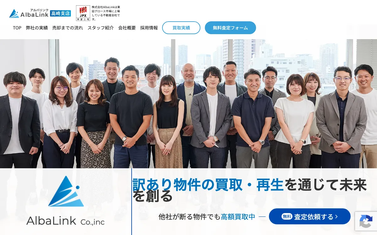 AlbaLink高崎支店の公式サイト