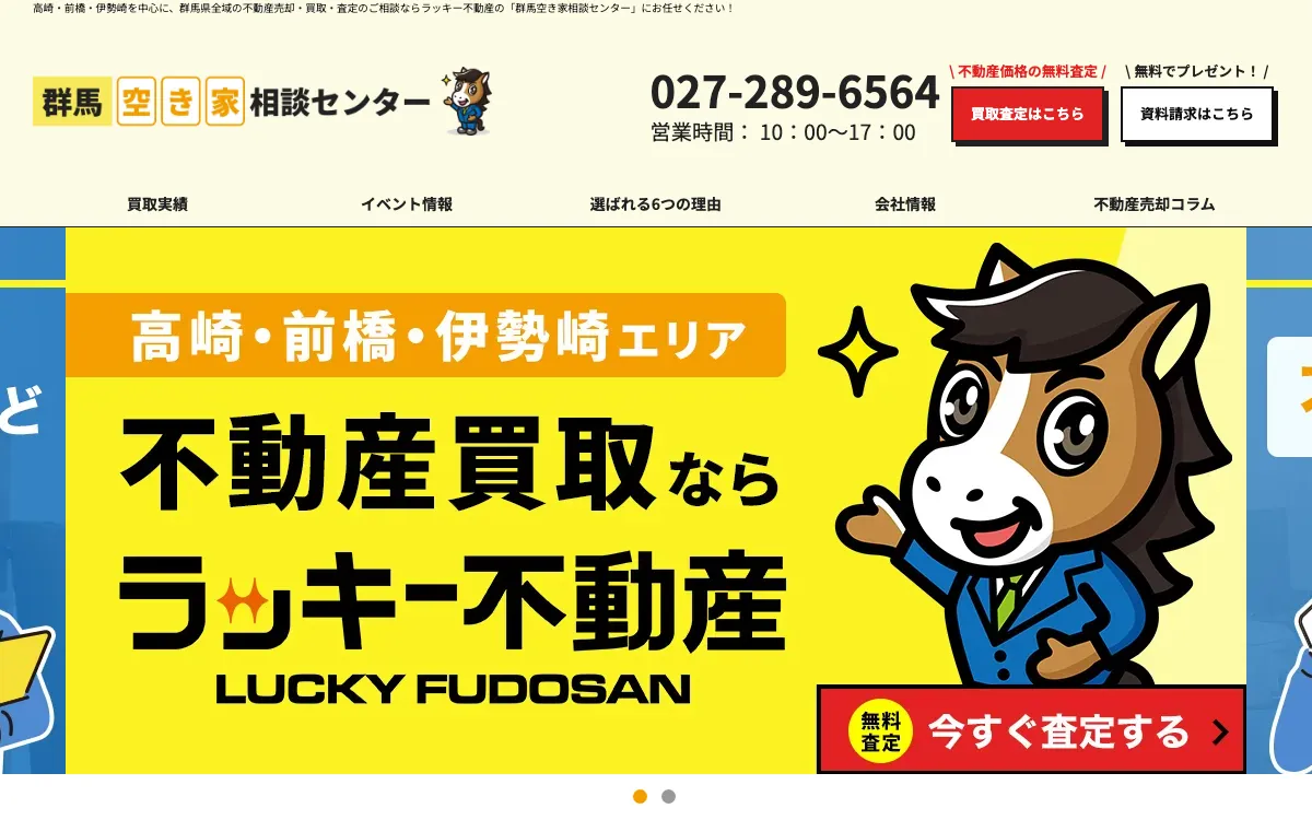 ラッキー不動産の公式サイト