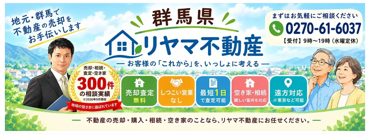 リヤマ不動産の公式サイト