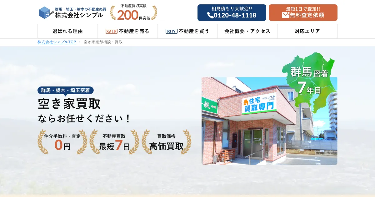株式会社シンプルの公式サイト