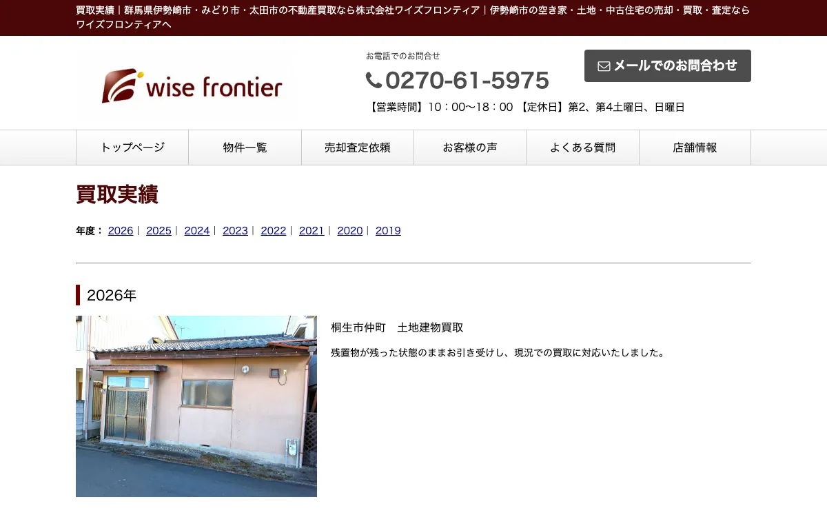 ワイズフロンティアの公式サイト
